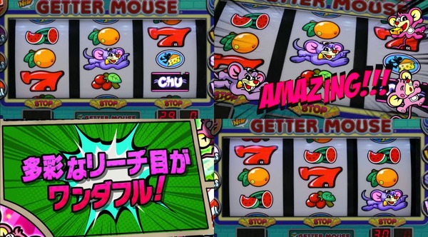 Sニューゲッターマウス08