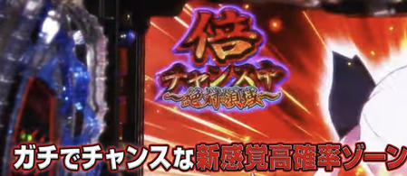 パチンコがチャンスゾーン主流になったら終わりじゃね？