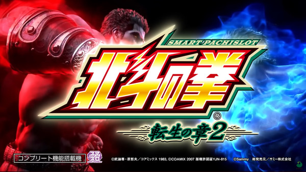 L北斗の拳転生の章2-12