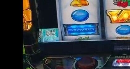 【朗報】ヴヴヴ2の「店長カスタムの報知機能」ってめっちゃいいよな。店のやる気が見える化されるしアドリブ店長みたいな事やるホールもあって面白いｗｗｗ