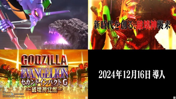 ゴジラ対エヴァンゲリオン セカンドインパクト G 破壊神覚醒08