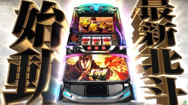 【新台】サミー「スマスロ 北斗の拳 転生の章2」情報公開後の反応まとめ！10年以上振りに復活する転生に酔いしれる事は出来るのか！？