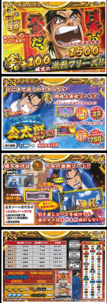 金太郎(EXCITE)営業資料04