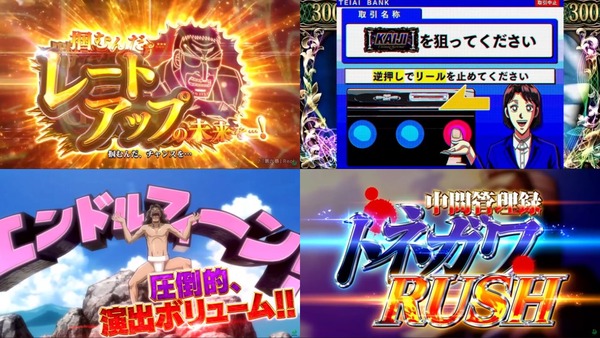 回胴黙示録カイジ 狂宴19