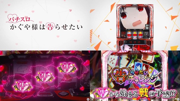 Lパチスロかぐや様は告らせたい09