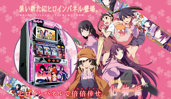 稼働最終日 パチスロ化物語 みんなの終物語まとめ パチンコハック パチンコ パチスロ解析攻略まとめサイト 稼働最終日 パチスロ化物語 みんなの終物語まとめ パチンコハック パチンコ パチスロ解析攻略まとめサイト