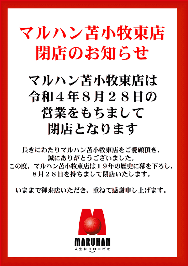 maruhan1-min