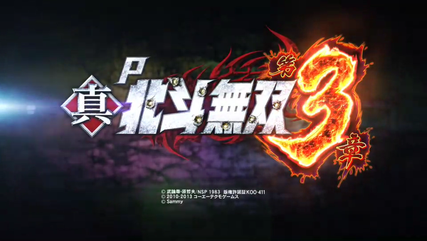 P真・北斗無双第3-20