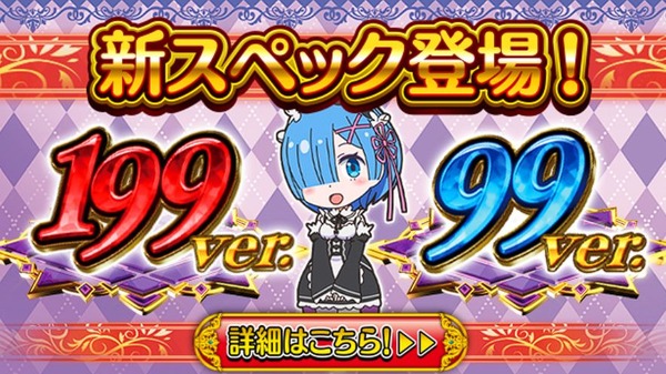 【新台】大都「Pリゼロ鬼がかり1/199&1/99」公式スペック情報公開！ラミドと甘デジどっち打つか迷うな！！！