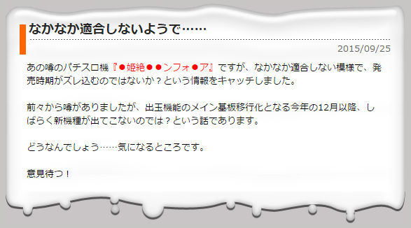 悲報 噂になっている パチスロ戦姫絶唱シンフォギア なかなか適合しない模様 パチンコ パチスロ Com