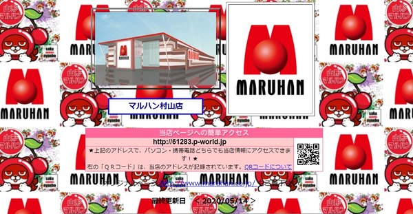 マルハン村山店(山形)02