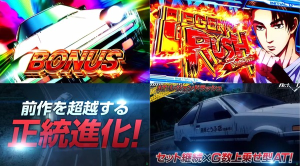 スマスロ頭文字D2nd08