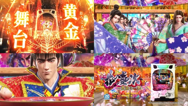 e花の慶次～黄金の一撃12