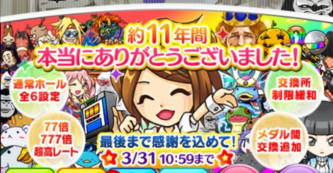パチンコ パチスロアプリ モバ7 3月31日11時00分を持ってサービス終了 約11年の歴史に幕 パチンコ パチスロ Com パチンコ パチスロアプリ モバ7 3月31日11時00分を持ってサービス終了 約11年の歴史に幕 パチンコ パチスロ Com