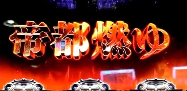 【放火】パチンコ屋を燃やそうとしてトイレのペーパータオル火をつける…会社員久保田賢二（46）が逮捕