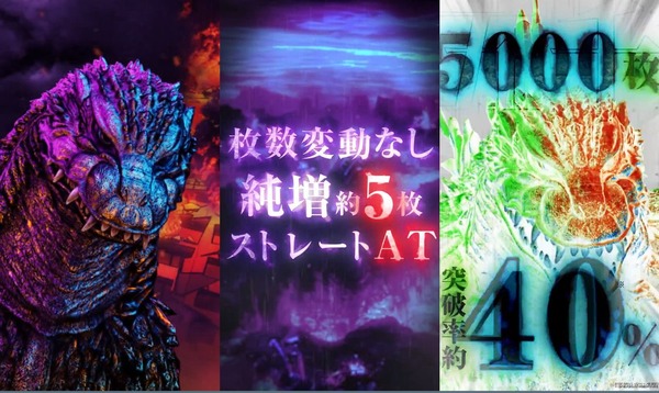 スマスロゴジラ02