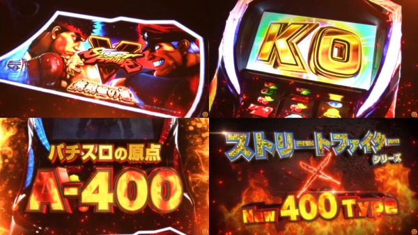 スマスロ ストリートファイターV 挑戦者の道03