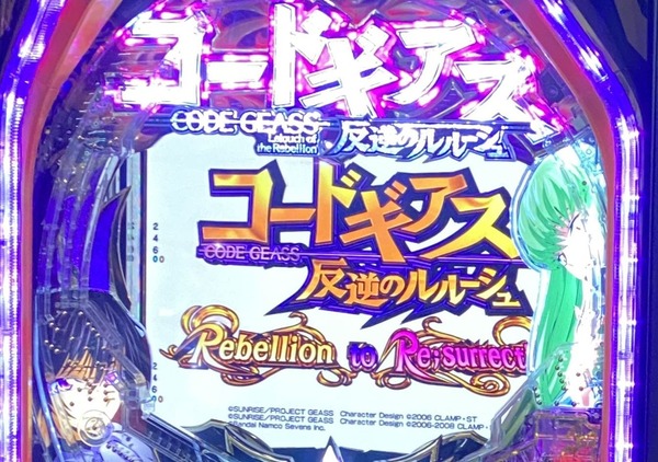 【新台】ビスティ「Pコードギアス 反逆のルルーシュ Rebellion to Re;surrection」枠盤面画像きたぞおおおおおおお