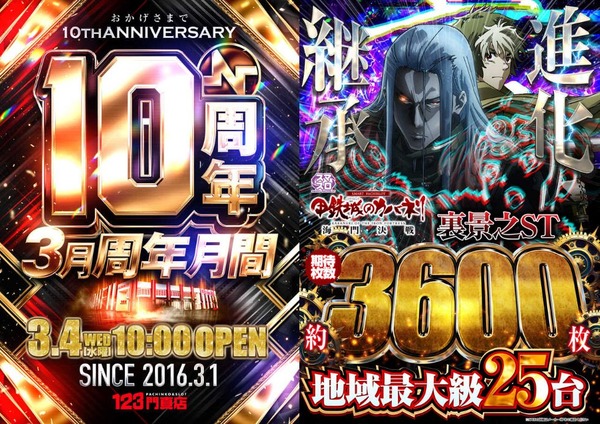 【悲報】123門真店にＷ来店した男女の演者が新台カバネリ（全台系）不正台確保疑惑で炎上中…もう演者は新台着席禁止＆最後尾入場にするべきでは？？？