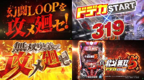 e真・北斗無双 第5章 ドデカSTART08