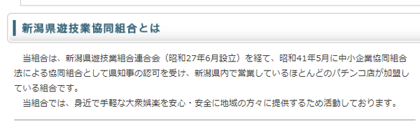 新潟パチンコ03