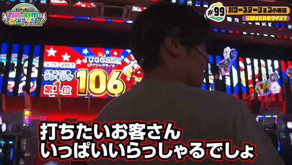 【朗報】抽選で1番を引いた諸ゲンさん、打ちたい人の為に最新台をスルーする神対応