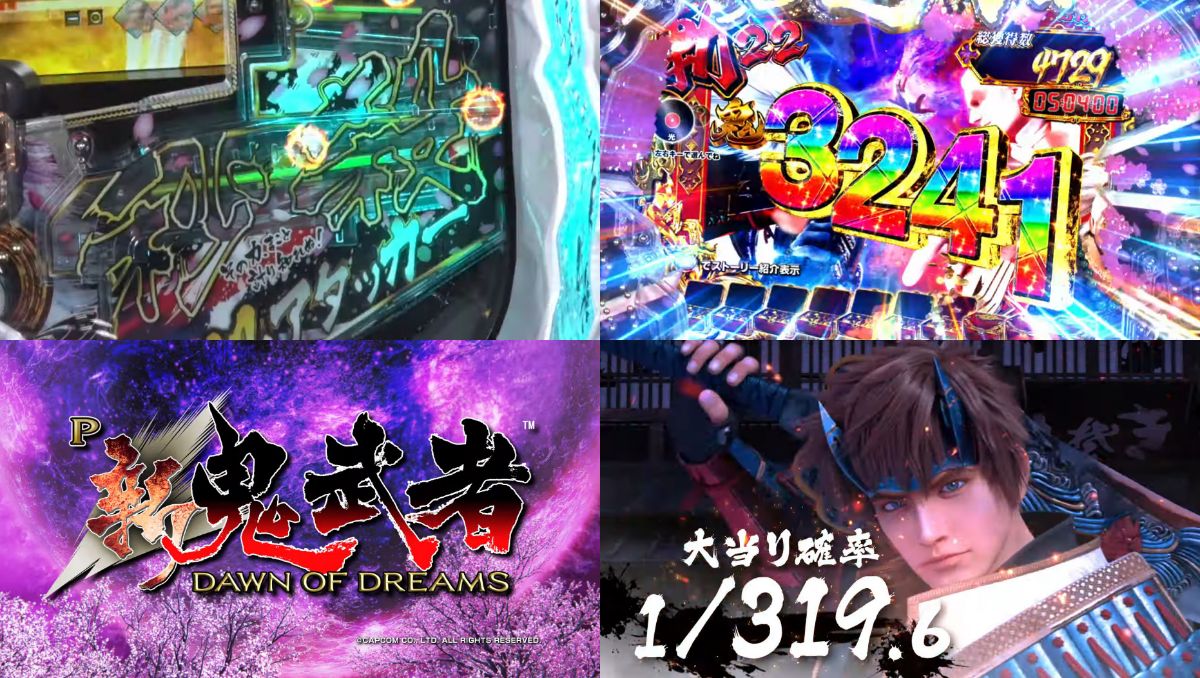 新台 平和 P新鬼武者 製品pv スペック詳細きたぞおおお 1 319 80 継続の小当りrushタイプで登場 パチンコ パチスロ Com 新台 平和 P新鬼武者 製品pv スペック詳細きたぞおおお 1 319 80 継続の小当りrushタイプで登場 パチンコ パチスロ Com