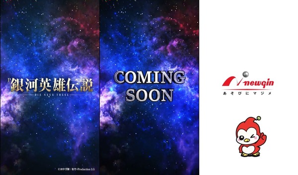 P銀河英雄伝説Die Neue These07