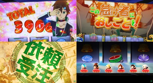 A SLOT+ この素晴らしい世界に祝福を!10