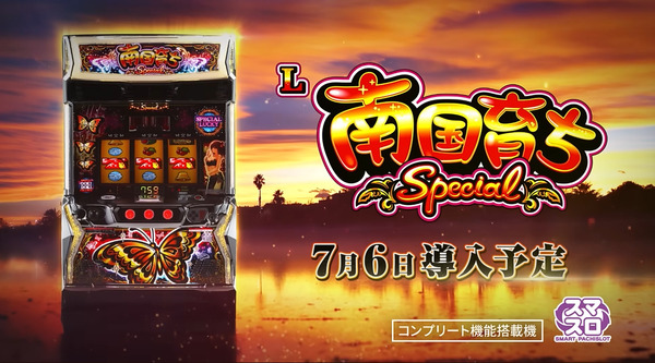 L南国育ちSPECIAL07