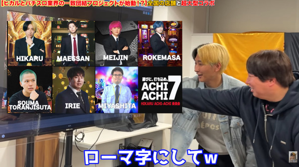 【朗報】超大物YouTuberのヒカルさん、パチンコ業界に参戦へｗｗｗｗｗｗｗｗｗｗｗｗｗ
