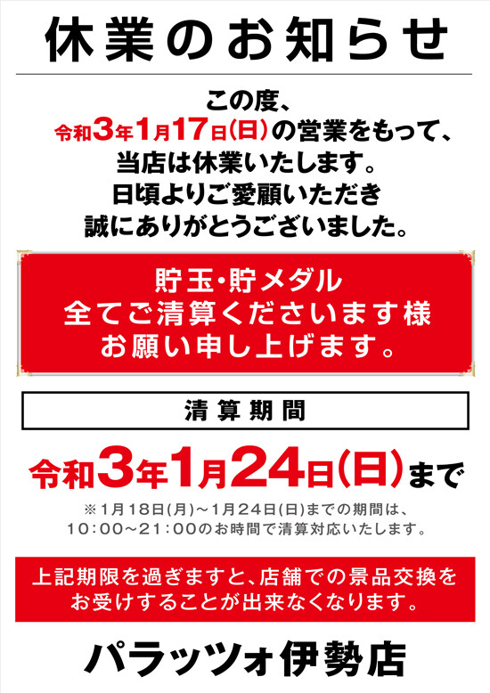 パラッツォ伊勢