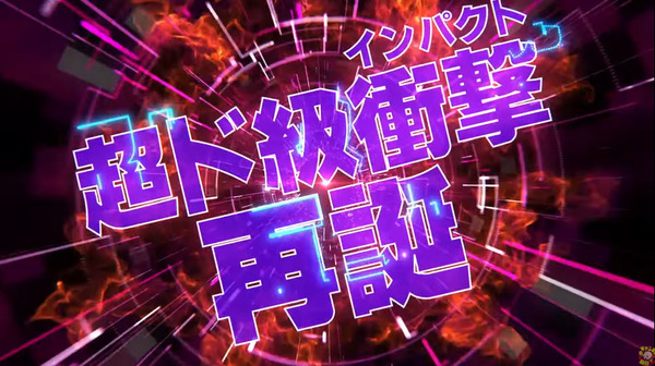 藤商事が新機種「P緋弾のアリア～緋弾覚醒編～319ver. 」の予告映像を公開！超ド級衝撃再誕！！！