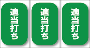 tekitou