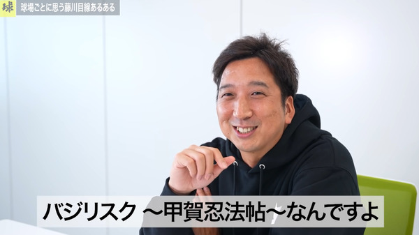 【朗報】ヤクルトのチャンテを聴いた藤川球児さん「バジリスクや！モードなんなんやろ？」