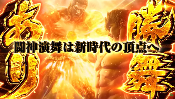 L北斗の拳転生の章2-13