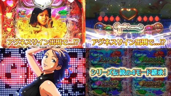PA大海物語Withアグネス08