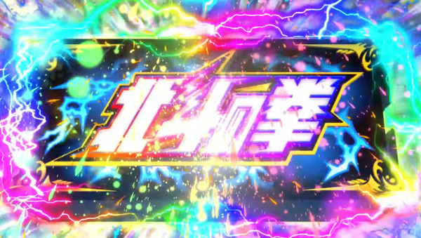 e北斗の拳10-11