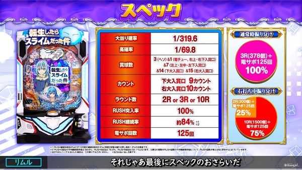 転スラ20241030-13-min
