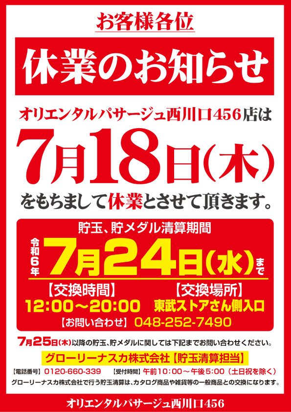 オリエンタルパサージュ