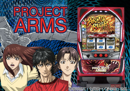 パチンコ パチスロ Com 力が欲しいか パチスロ Project Arms って台があったけど音やばかったよなｗｗｗｗｗｗｗｗ