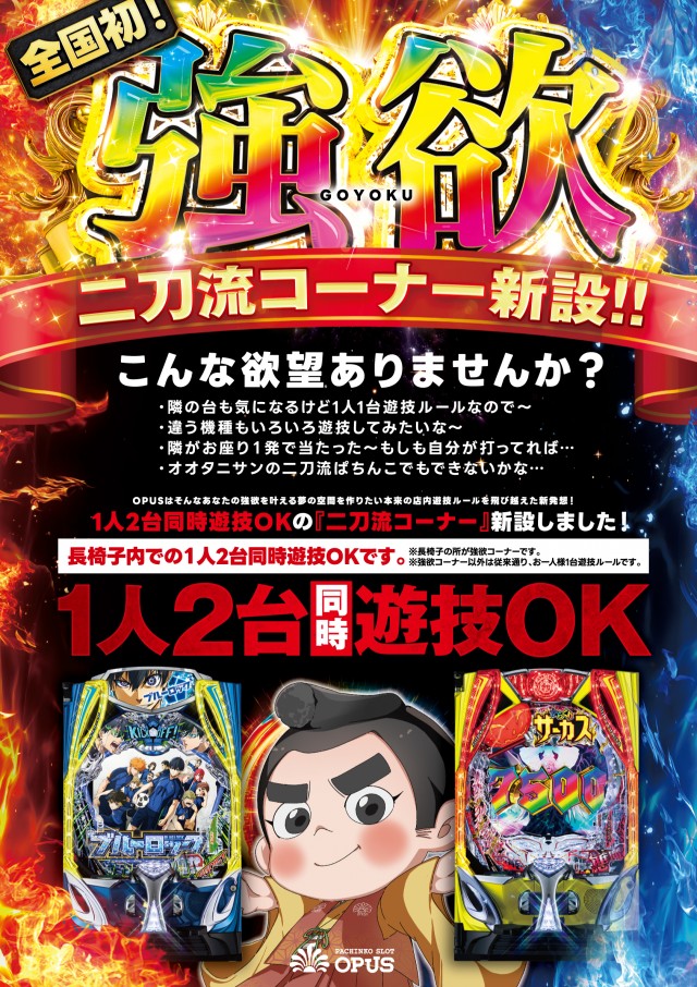 【実質8円パチンコ】話題になった合法掛け持ち二刀流パチンココーナーの実戦動画が公開される！ホール関係者「しっかりと所轄に確認をとってOK貰っている」