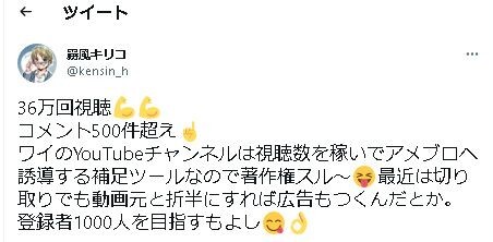 【悲報】権利侵害でアカウント停止喰らった転載系YouTuber・霧風キリコ氏、何故かパーラー富士さんの定数制をディスり始める…