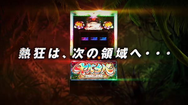 【新台】ネット「Lヤバチバ」ティザーPV公開！かつてない、七色の衝撃！！！