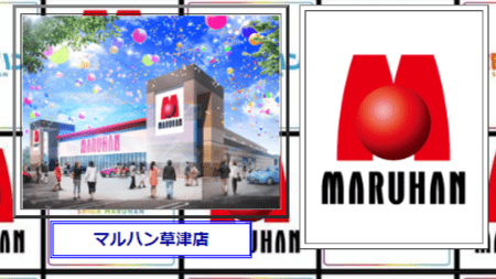 マルハン草津