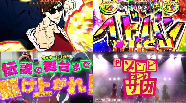 Pゾンビランドサガ06