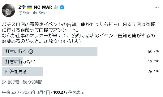 パチンコパチスロドットコム 2023-03-05 07-49-49-893