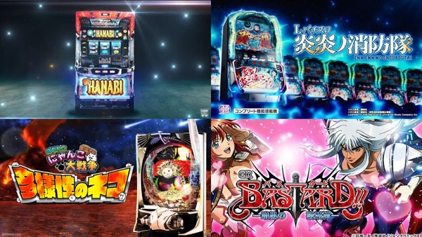 【新台】「L／ハナビ／ＫＭ（アクロス）」「L炎炎ノ消防隊2（SANKYO）」「eフィーバーバスタードG（ジェイビー）」が検定通過