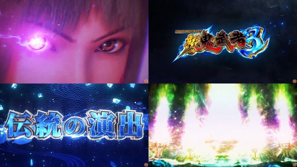 スマスロ 新鬼武者3-03