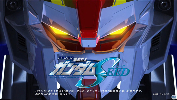 フィーバー機動戦士ガンダムSEED06